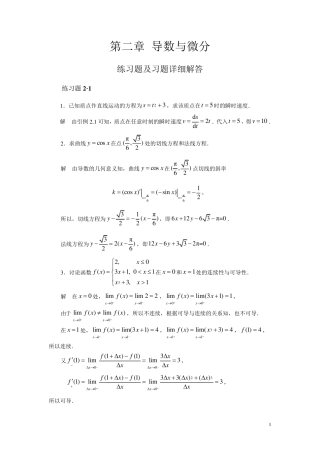第二章导数与微分练习题及习题详细解答