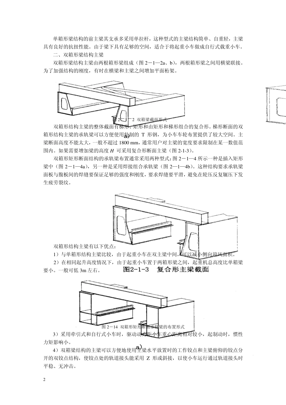 第二章岸桥的类型_第2页