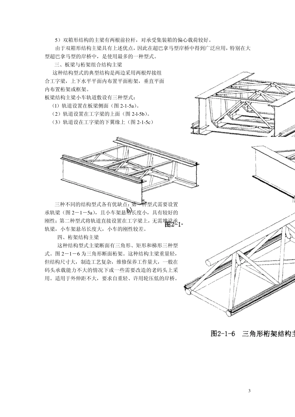 第二章岸桥的类型_第3页