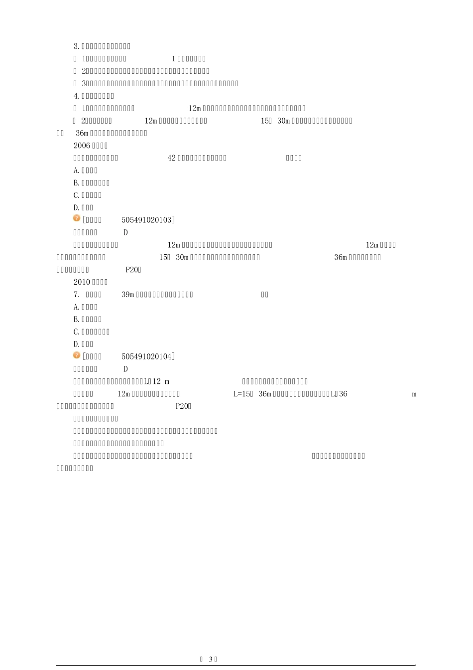 第二章工程构造_第3页
