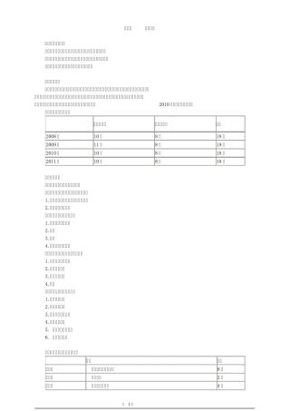 第二章工程构造