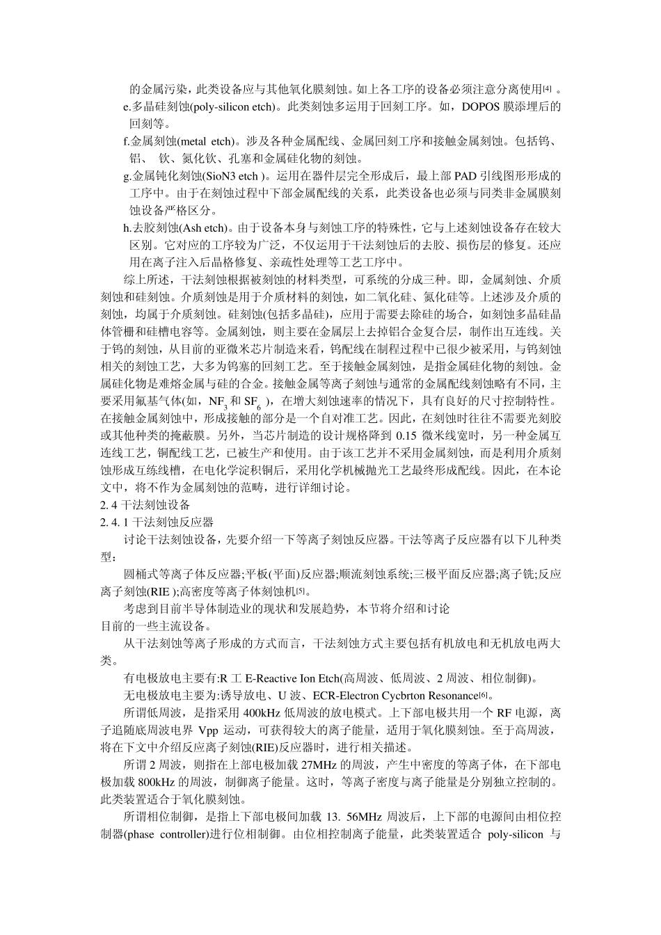 第二章干法刻蚀的介绍_第3页