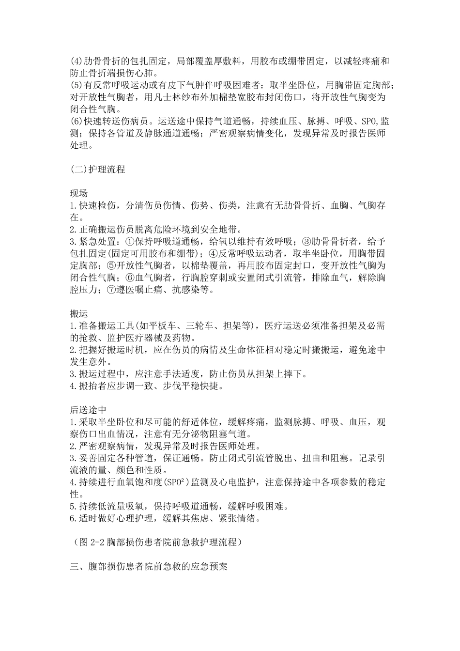 第二章常见院前急救应急预案_第3页
