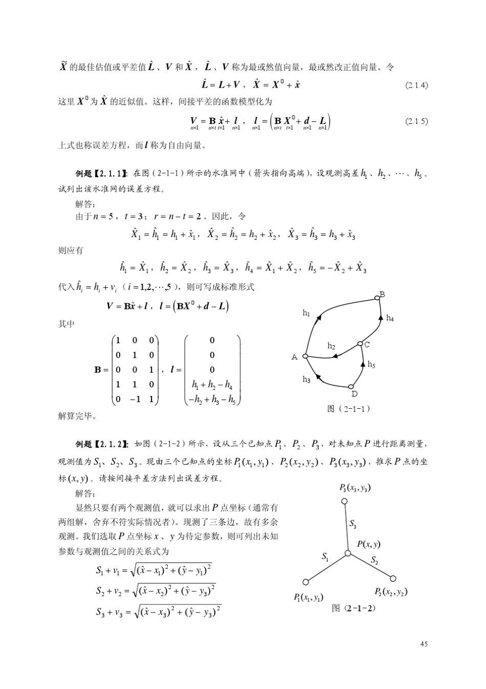 第二章平差数学模型与最小二乘原理2009_第2页