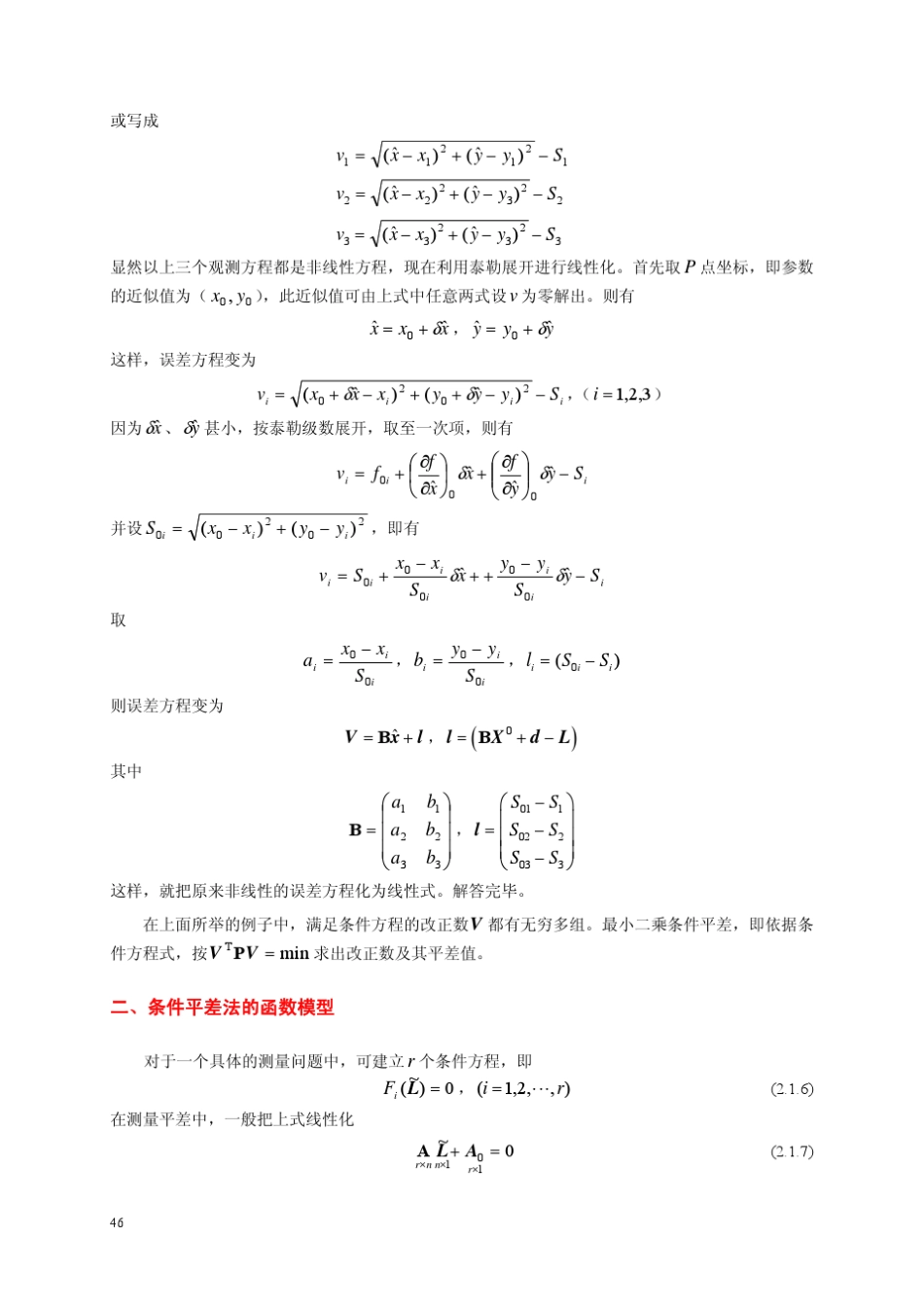 第二章平差数学模型与最小二乘原理2009_第3页