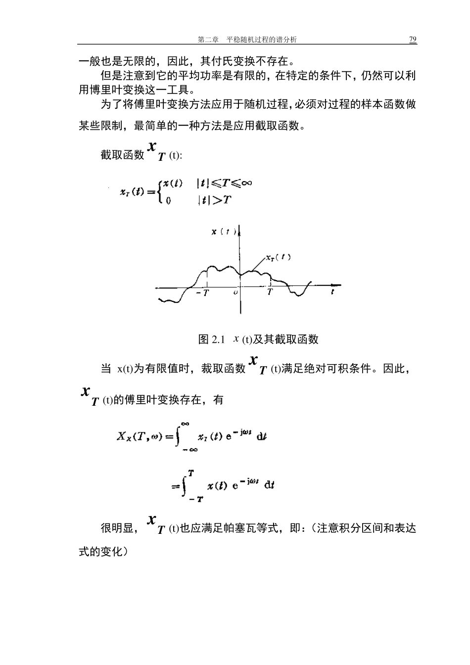 第二章平稳随机过程的谱分析_第3页