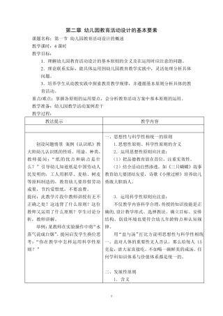 第二章幼儿园教育活动设计的基本要素教案