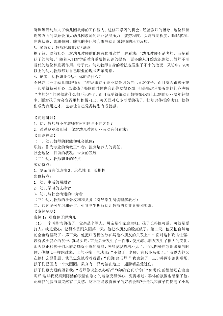 第二章幼儿园教育的基本要素_第2页