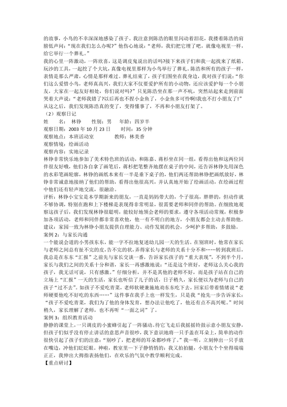 第二章幼儿园教育的基本要素_第3页