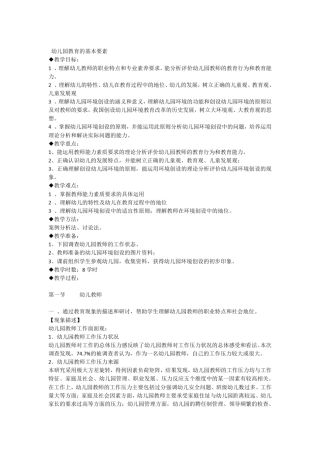 第二章幼儿园教育的基本要素