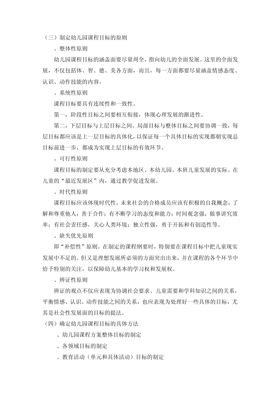 第二章幼儿园课程编制的基本原理讲义_第2页