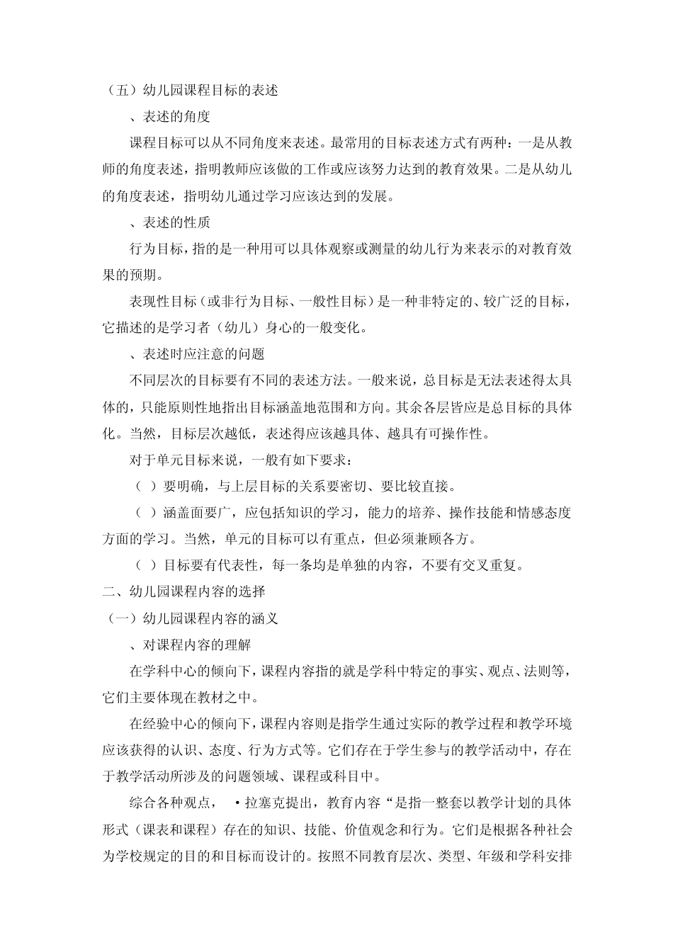 第二章幼儿园课程编制的基本原理讲义_第3页