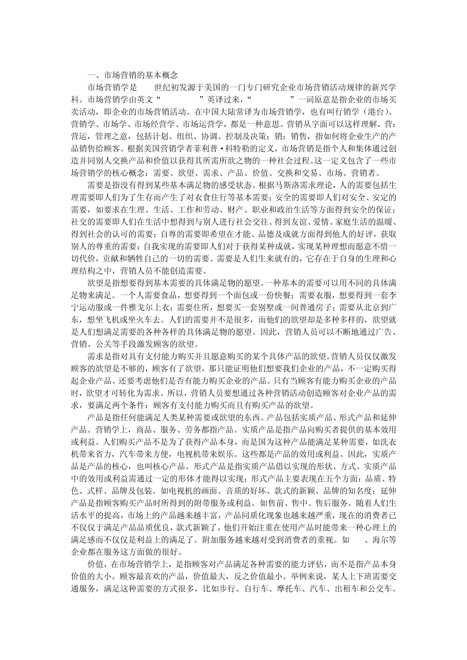 第二章广告与市场营销_第2页