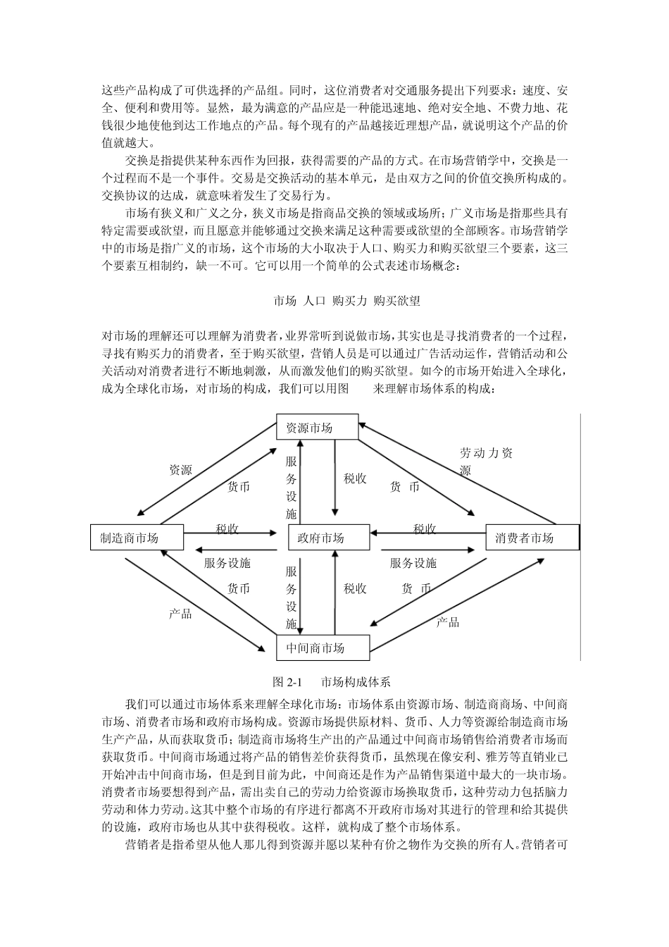 第二章广告与市场营销_第3页