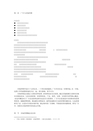 第二章广告与市场营销
