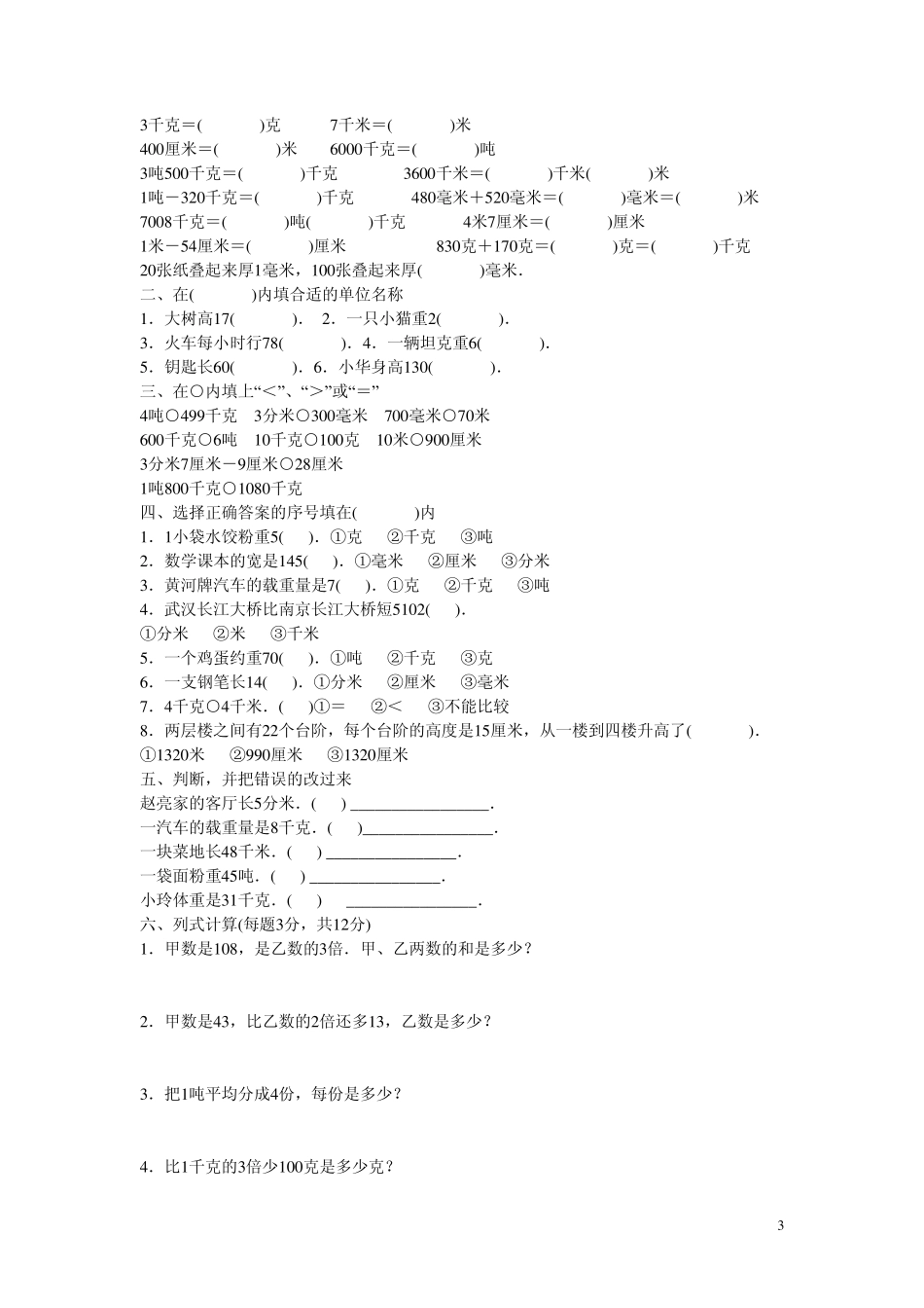 第二章度量衡_第3页