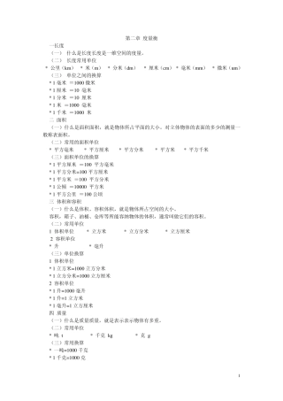 第二章度量衡