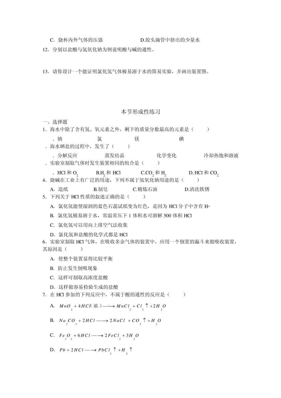 第二章开发海水中的卤素课课练习题_第2页