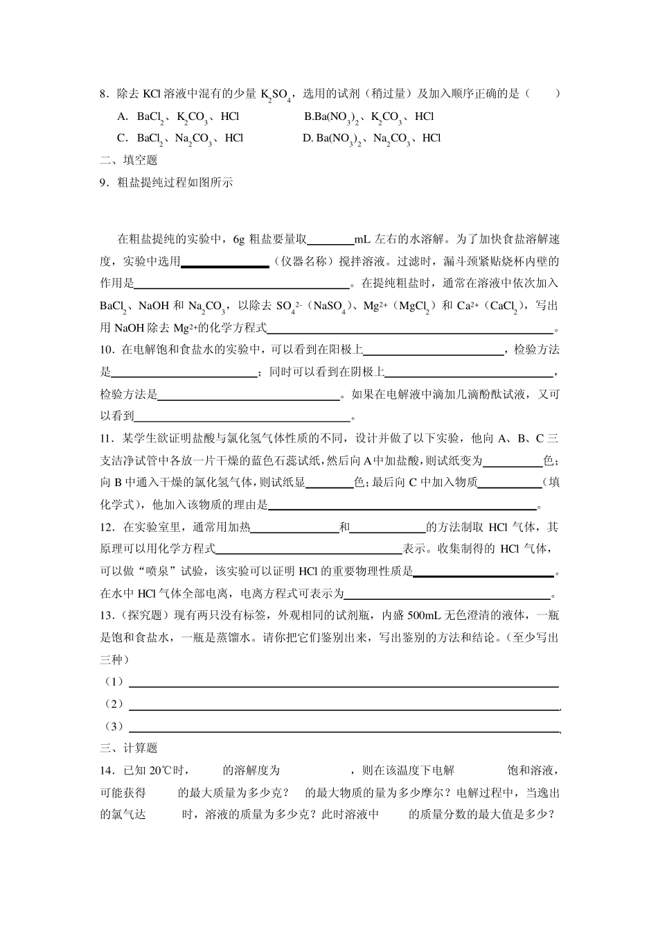 第二章开发海水中的卤素课课练习题_第3页
