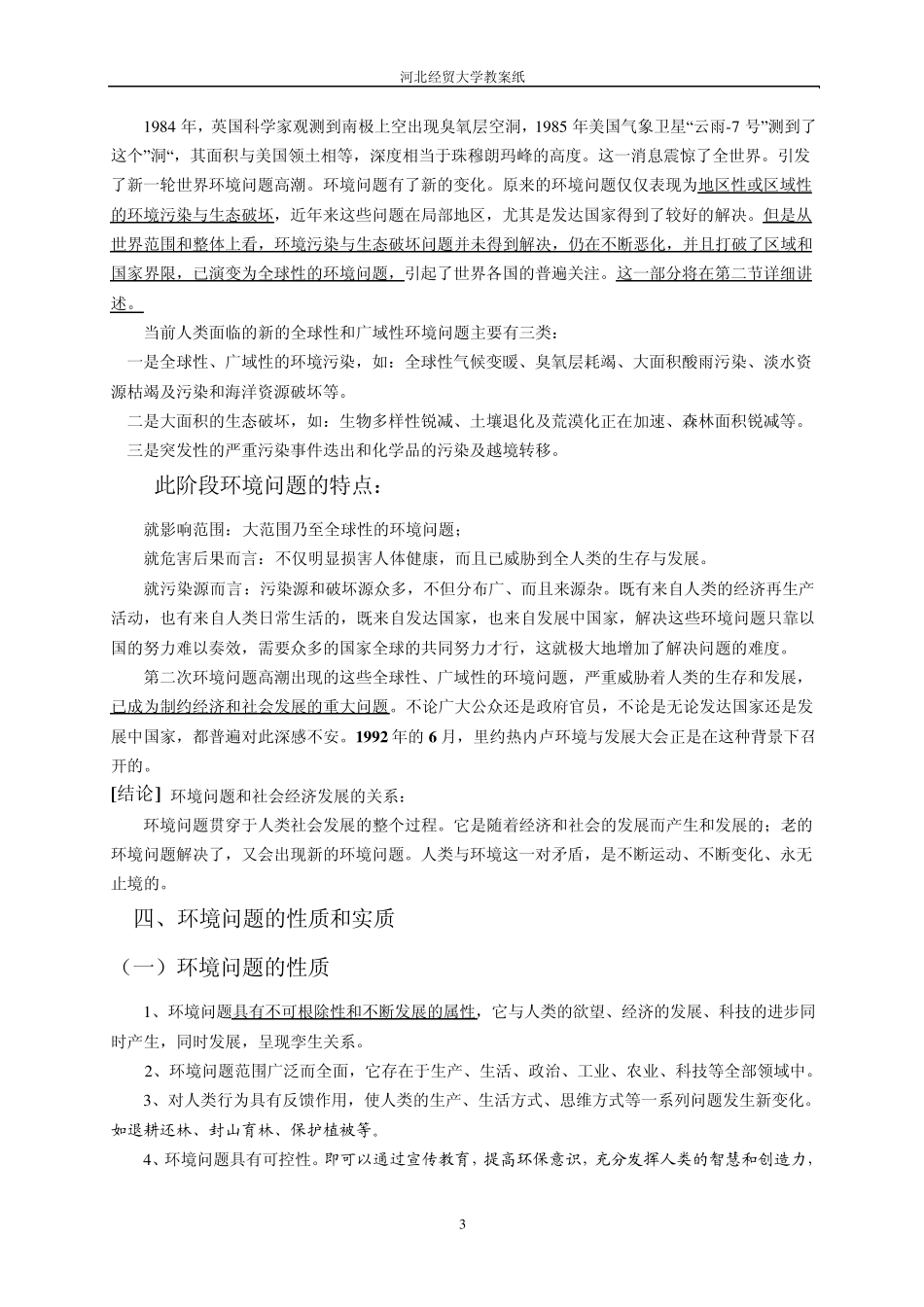 第二章当代世界环境问题简版_第3页