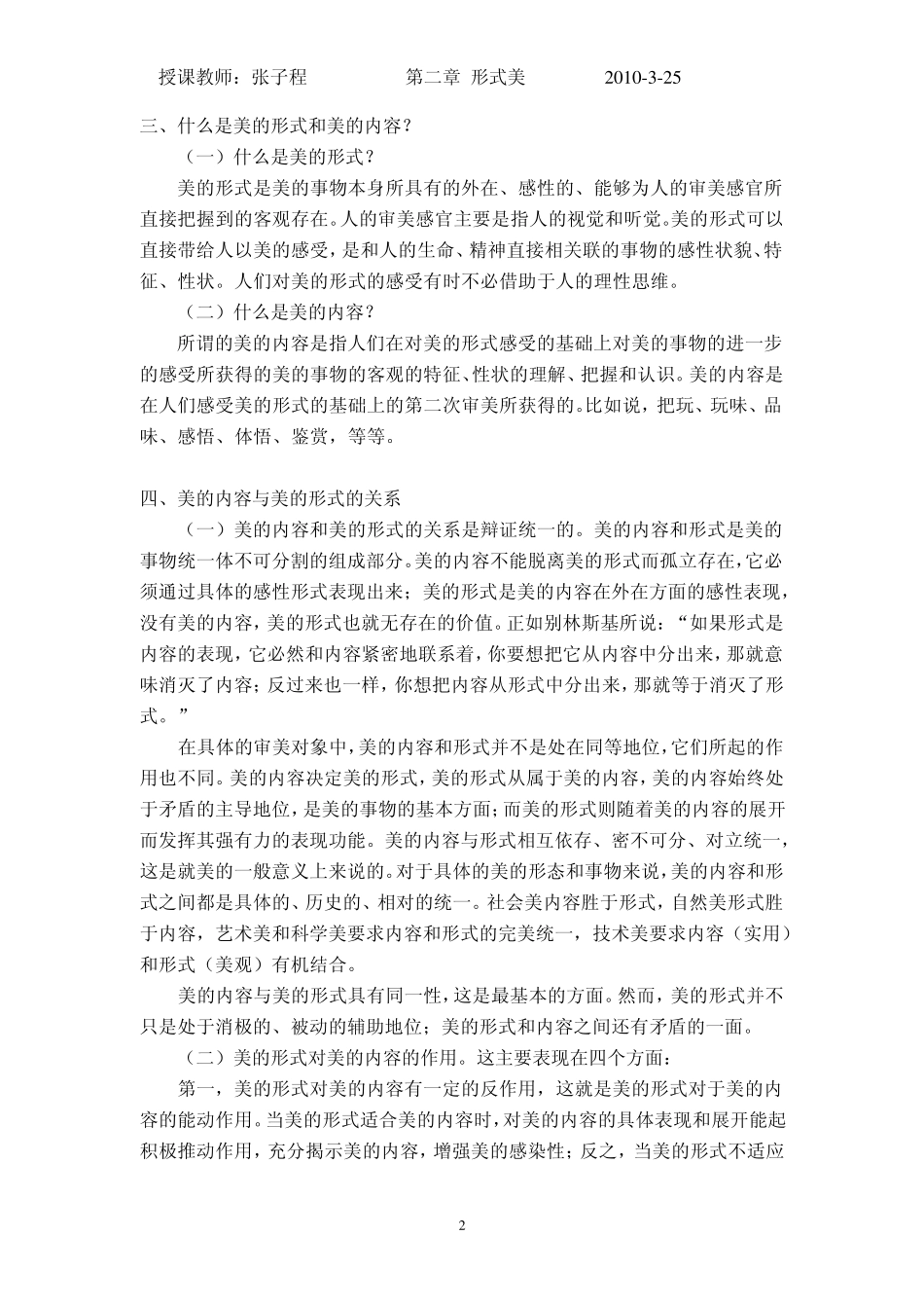 第二章形式美_第2页