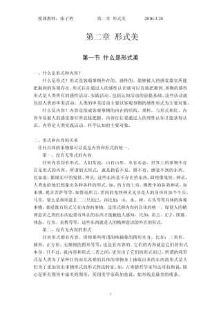 第二章形式美