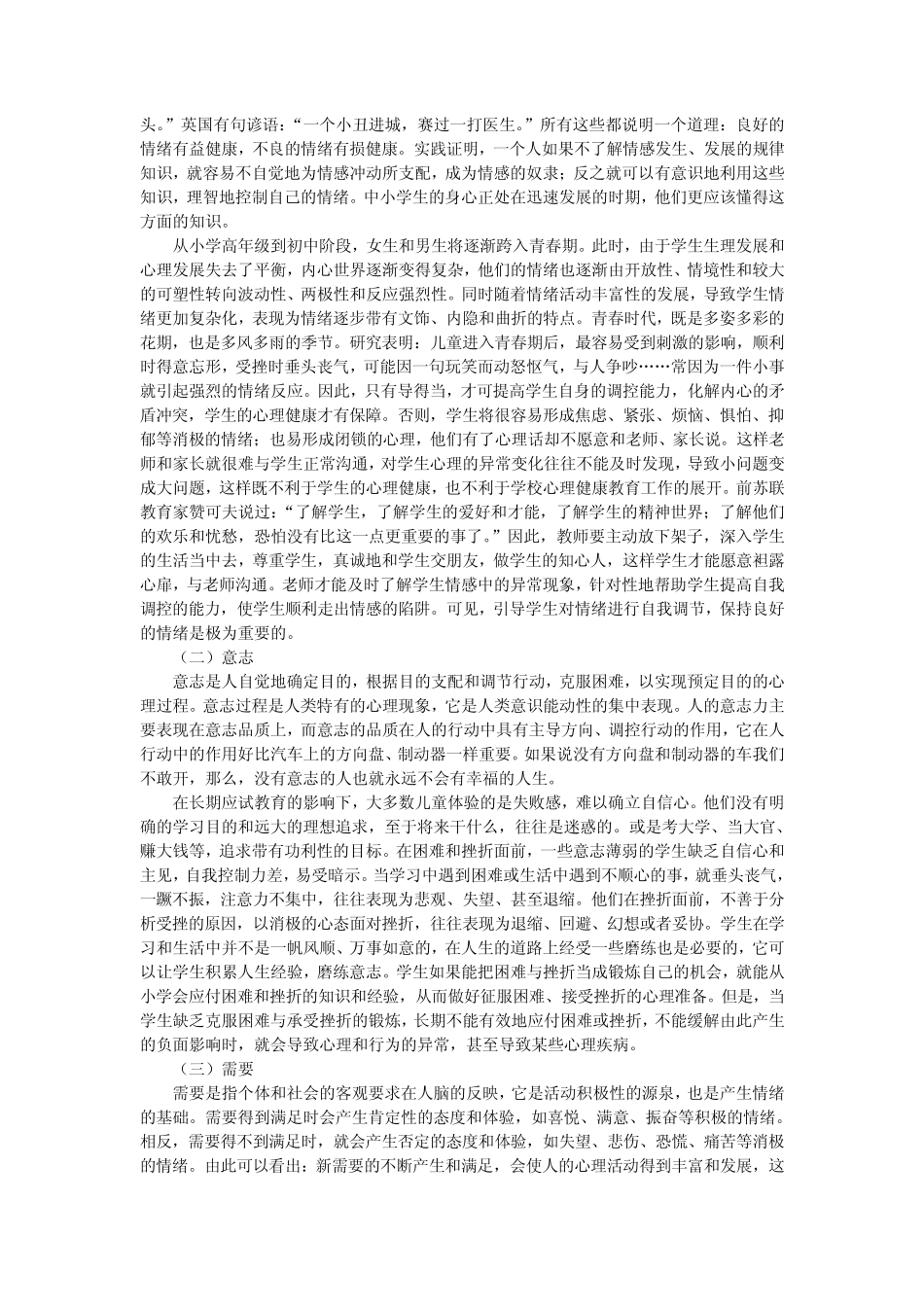 第二章影响心理健康发展的因素_第3页