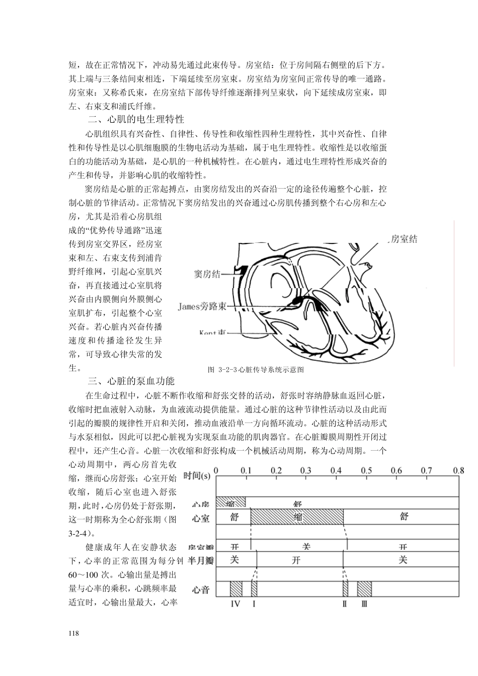 第二章循环系统疾病_第3页