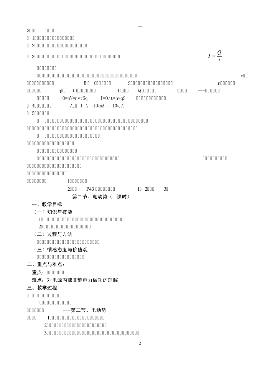 第二章恒定电流教案(人教版物理选修31教案)_第2页