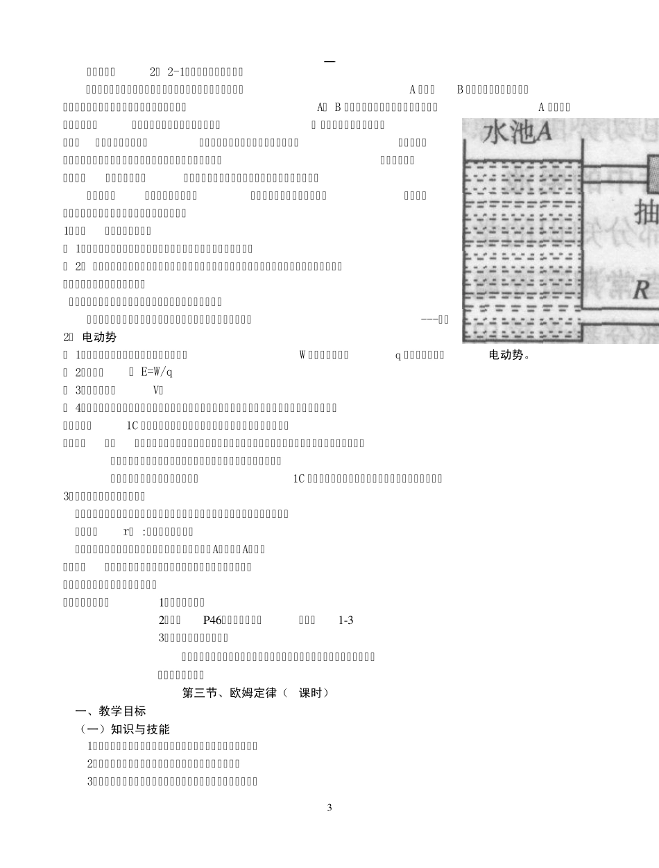 第二章恒定电流教案(人教版物理选修31教案)_第3页