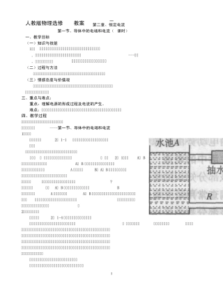第二章恒定电流教案(人教版物理选修31教案)