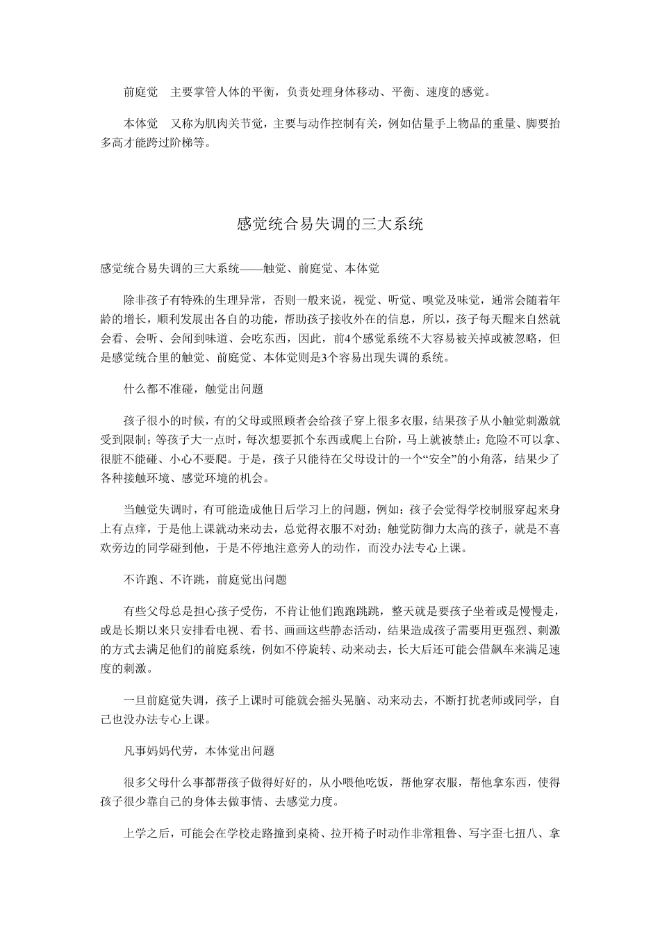第二章感觉统合与专注力_第2页