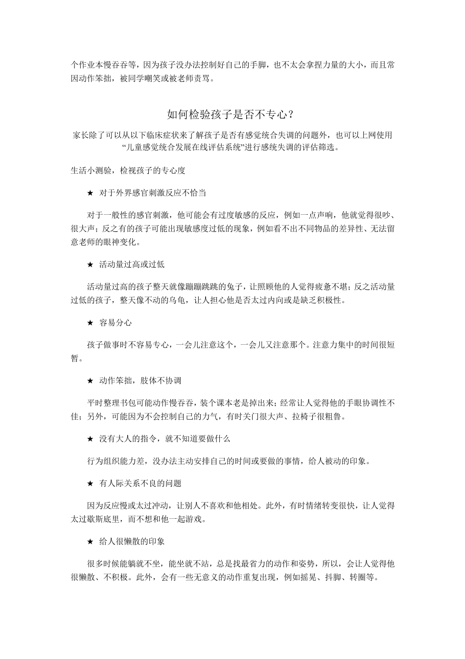 第二章感觉统合与专注力_第3页