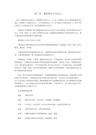 第二章感觉统合与专注力