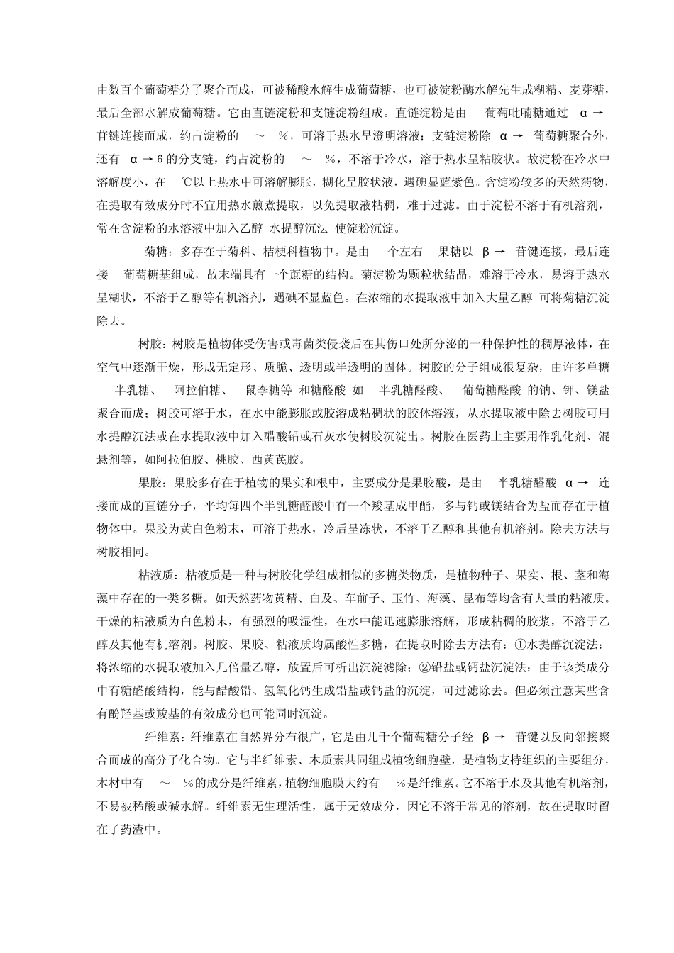 第二章成分简介,提取方法_第2页