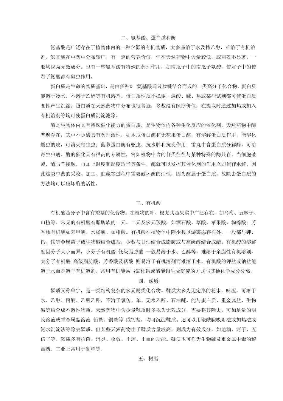 第二章成分简介,提取方法_第3页