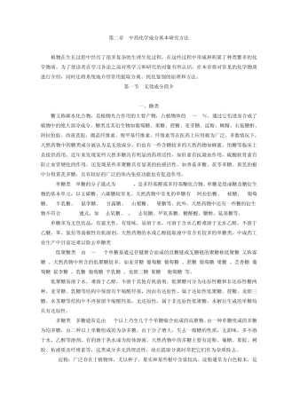 第二章成分简介,提取方法