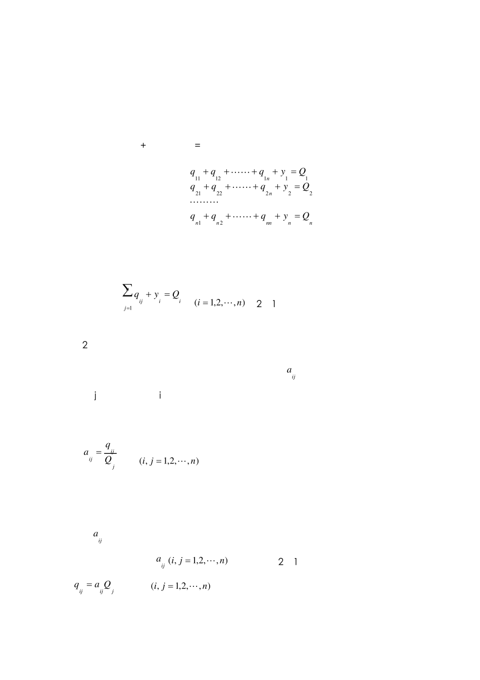 第二章投入产出法原理一_第3页