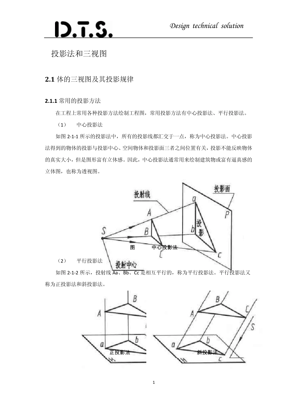 第二章投影法和三视图_第1页
