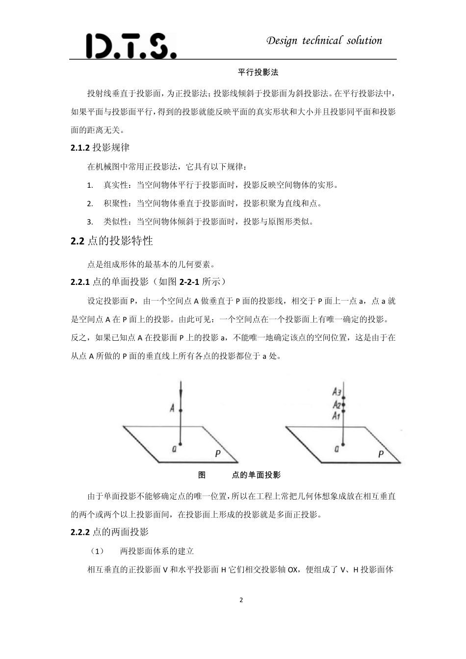 第二章投影法和三视图_第2页