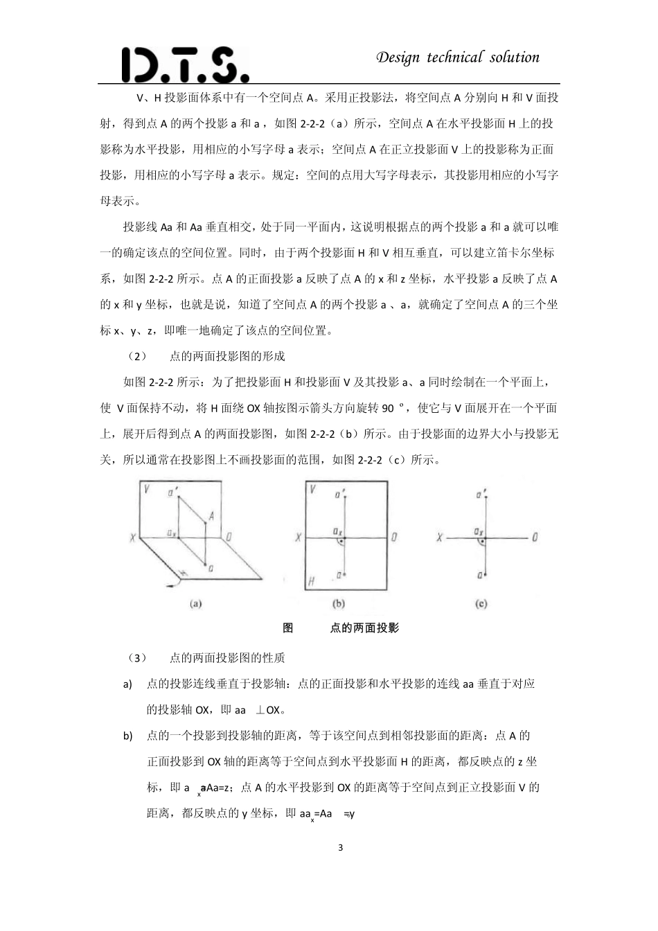 第二章投影法和三视图_第3页