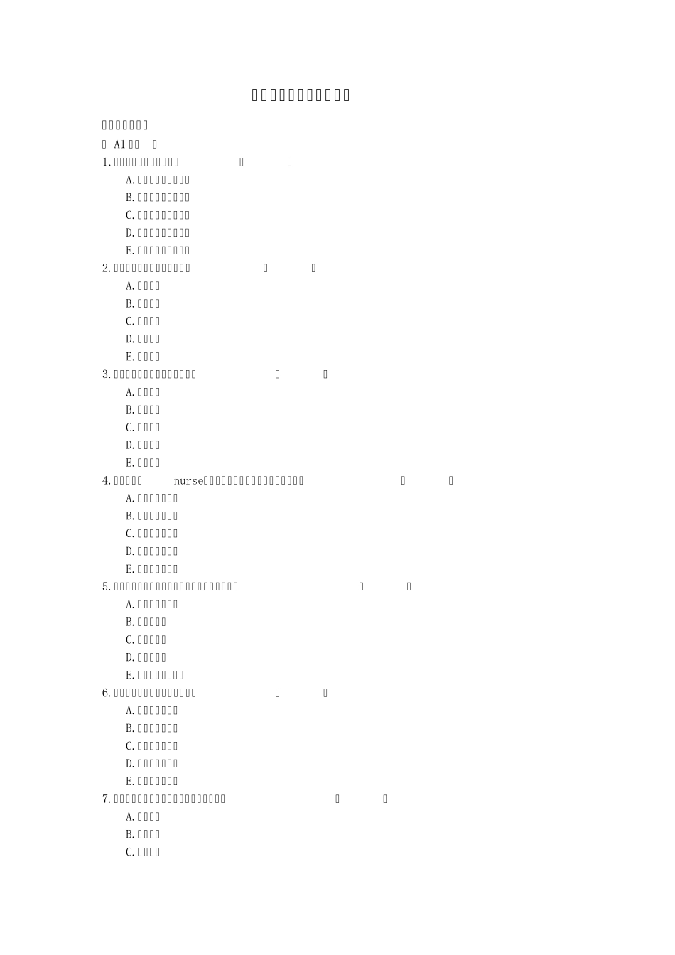 第二章护士素质与角色_第1页