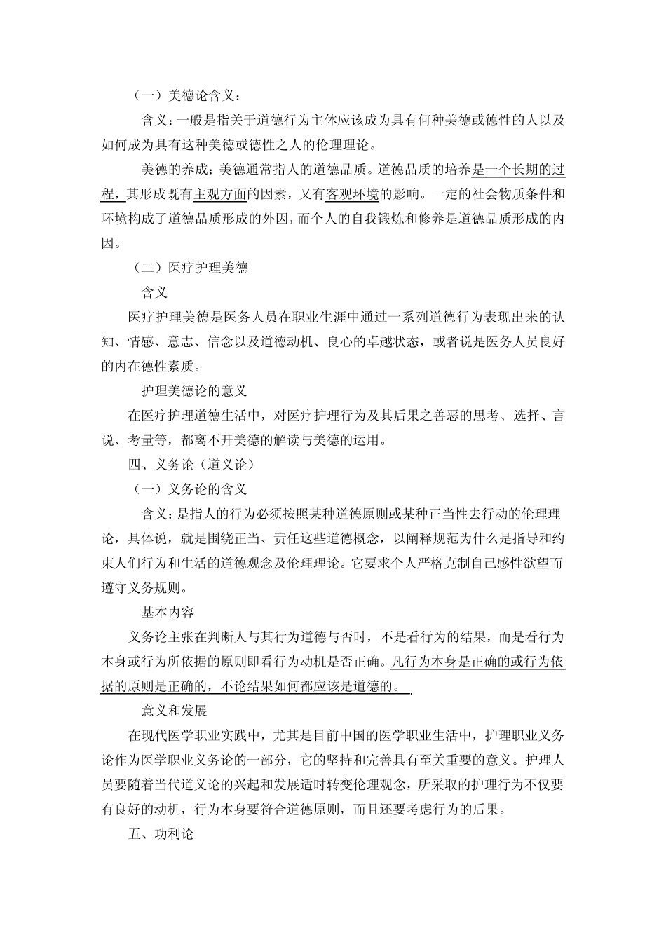 第二章护理伦理学的理论基础和规范体系_第3页