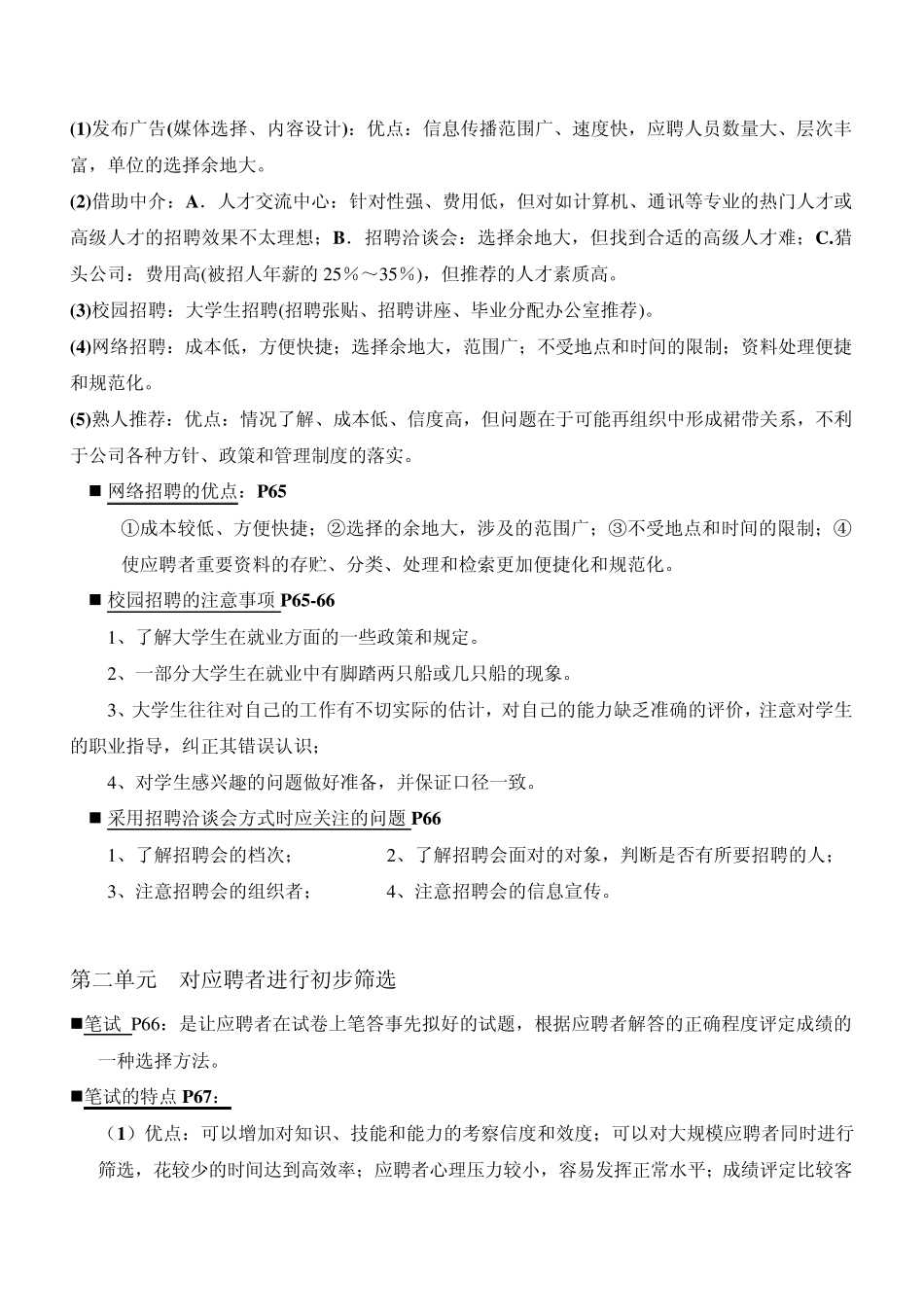 第二章招聘与配置_第2页