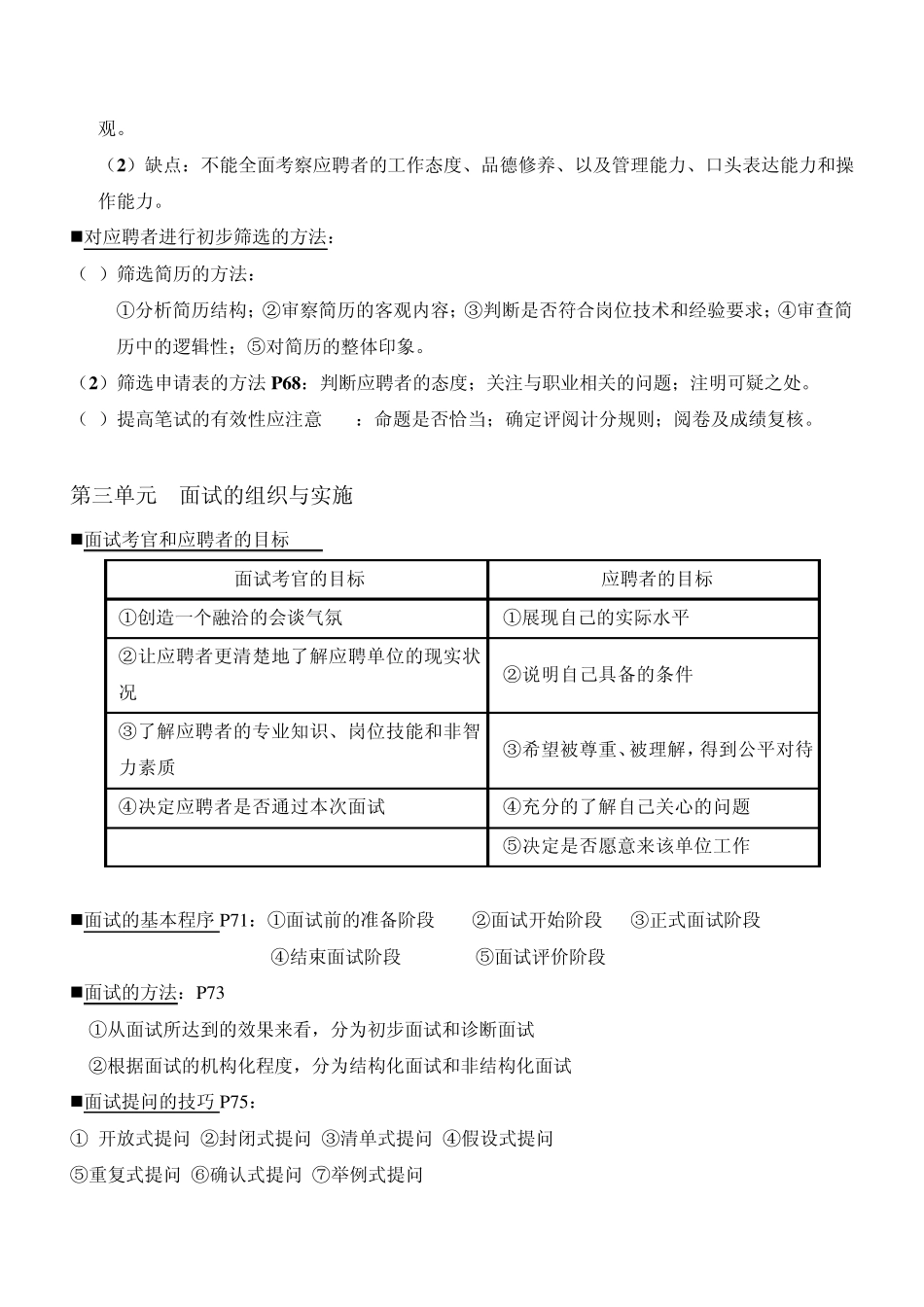 第二章招聘与配置_第3页