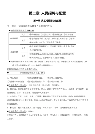第二章招聘与配置