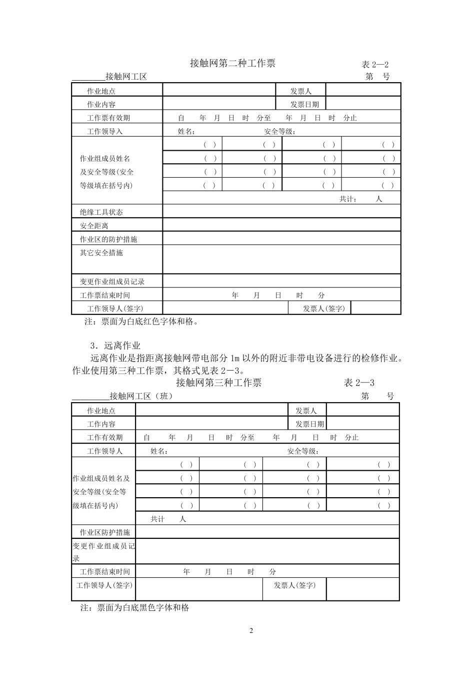 第二章接触网运行检修_第2页