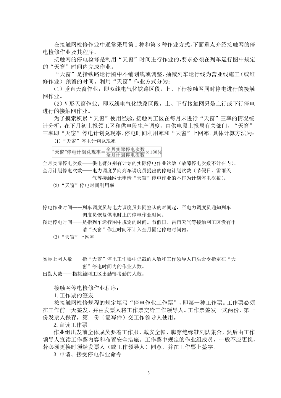 第二章接触网运行检修_第3页