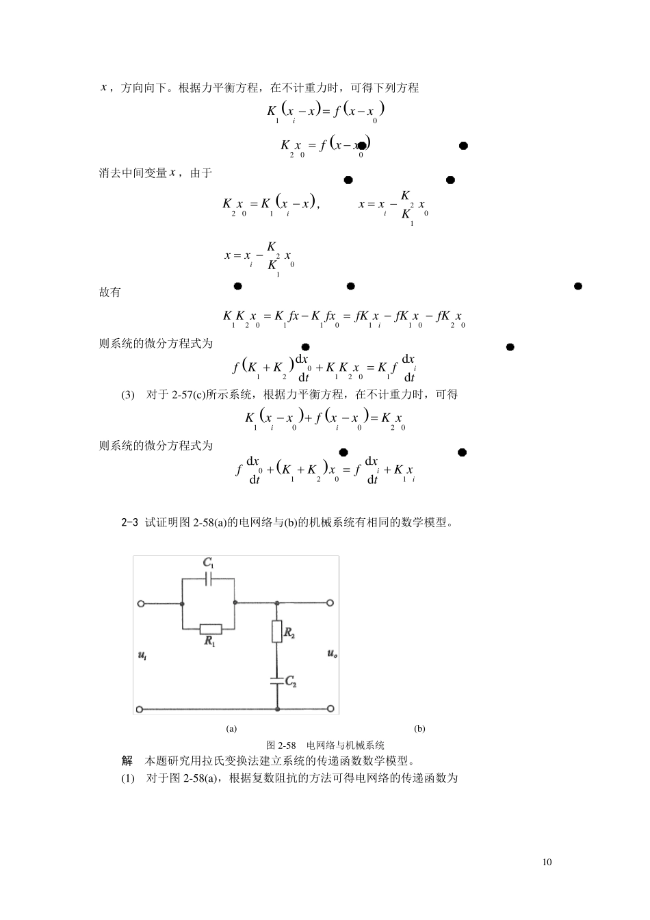 第二章控制系统的数学模型_第2页