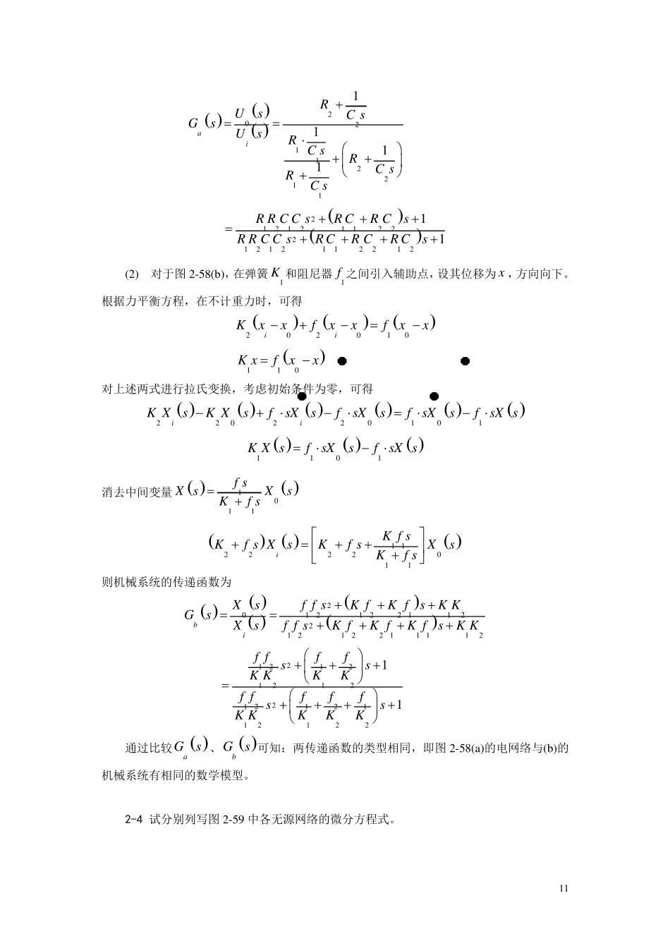 第二章控制系统的数学模型_第3页